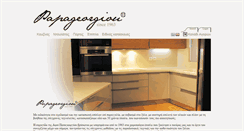 Desktop Screenshot of afoipapageorgiou.gr